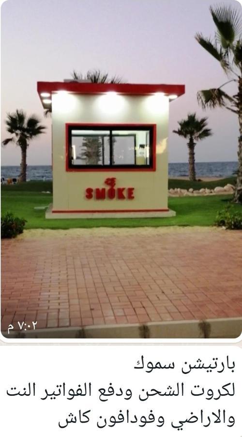 شاليه فندقي أرضي بحديقه خاصه في منتجع بورتوسعيد 'Ezbet Shalabi el-Rudi Luaran gambar